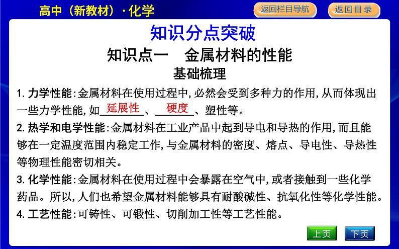 苏教版高中化学必修第二册专题9金属与人类文明课时PPT课件04