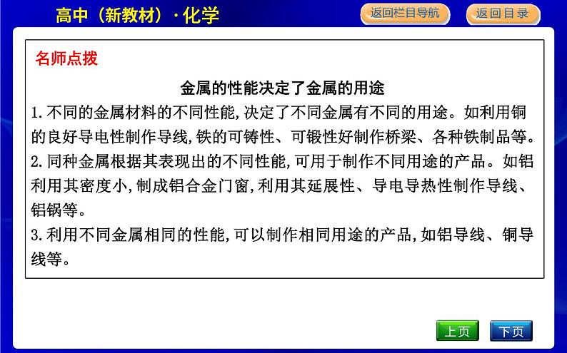 苏教版高中化学必修第二册专题9金属与人类文明课时PPT课件05