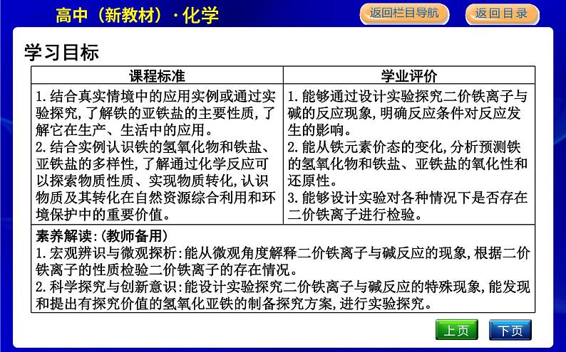 苏教版高中化学必修第二册专题9金属与人类文明课时PPT课件02