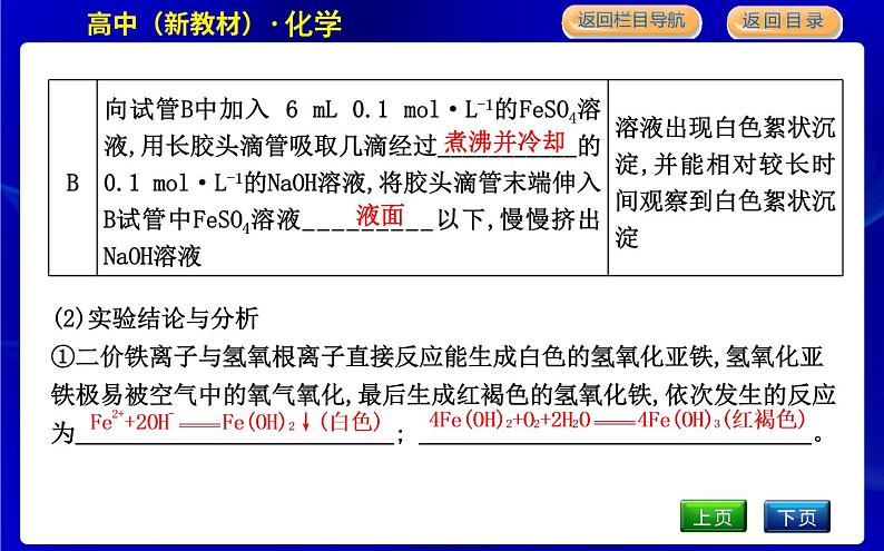 苏教版高中化学必修第二册专题9金属与人类文明课时PPT课件05