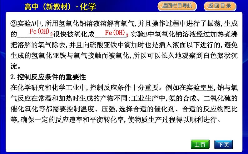 苏教版高中化学必修第二册专题9金属与人类文明课时PPT课件06