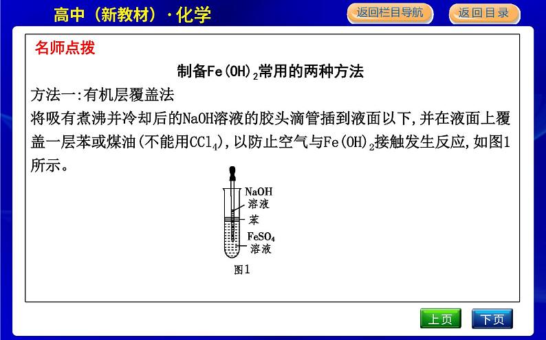 苏教版高中化学必修第二册专题9金属与人类文明课时PPT课件07