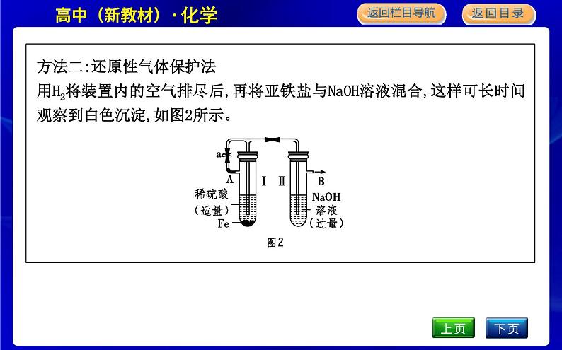 苏教版高中化学必修第二册专题9金属与人类文明课时PPT课件08