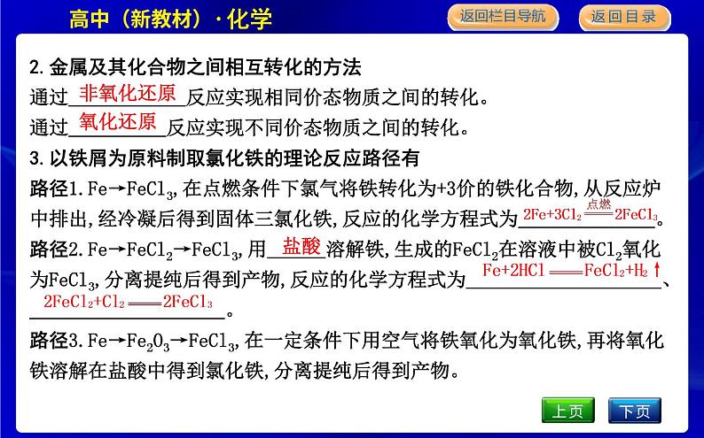 苏教版高中化学必修第二册专题9金属与人类文明课时PPT课件05