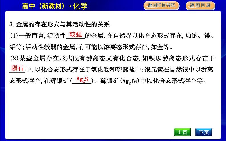 苏教版高中化学必修第二册专题9金属与人类文明课时PPT课件05