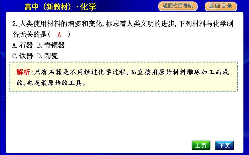 苏教版高中化学必修第二册专题9金属与人类文明课时PPT课件08