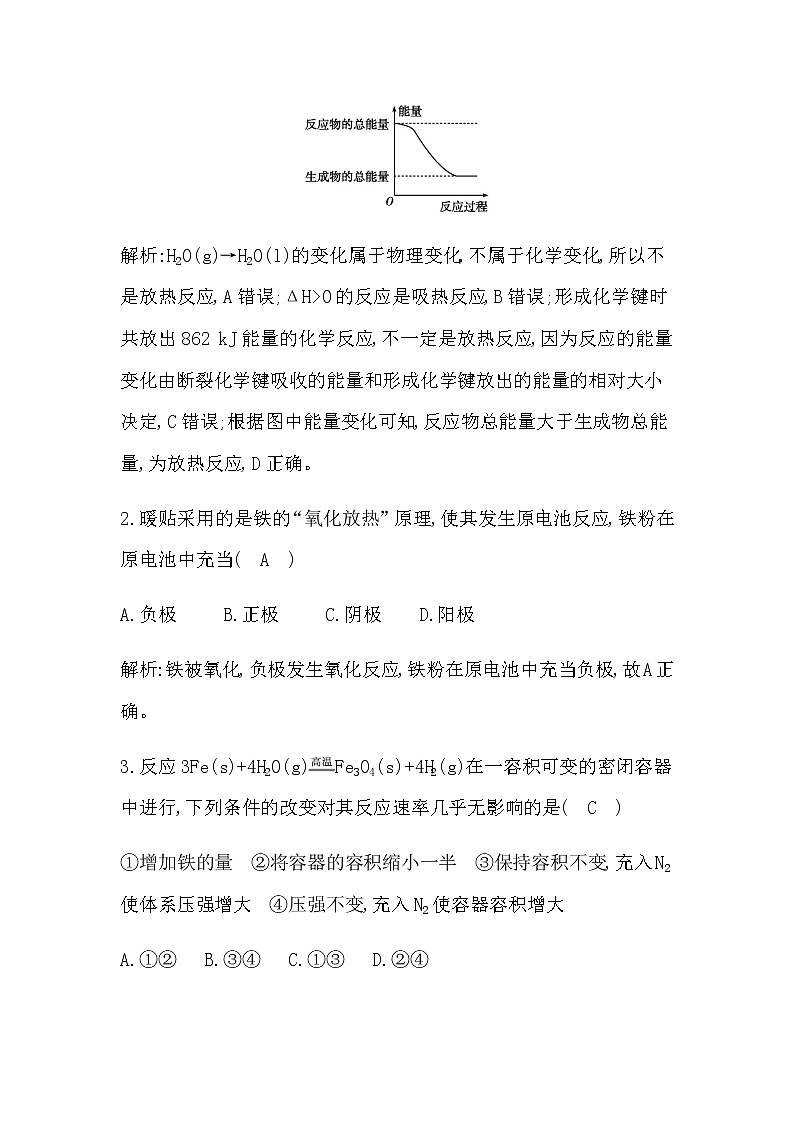 苏教版高中化学必修第二册专题6化学反应与能量变化检测试题含答案第2页