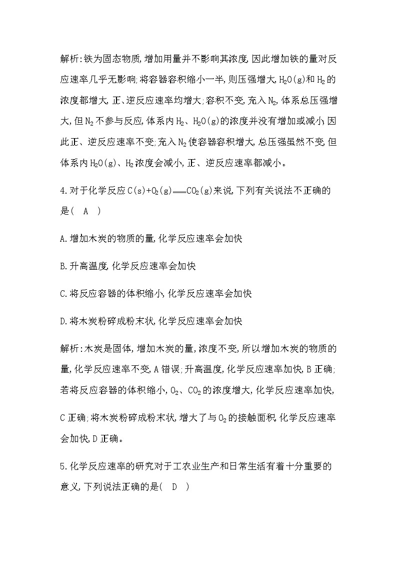 苏教版高中化学必修第二册专题6化学反应与能量变化检测试题含答案第3页