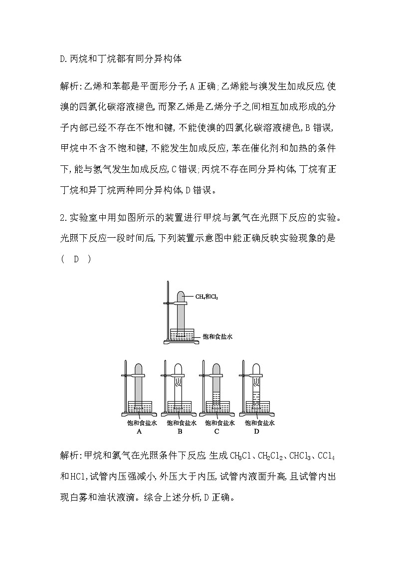 苏教版高中化学必修第二册专题8有机化合物的获得与应用检测试题含答案第2页