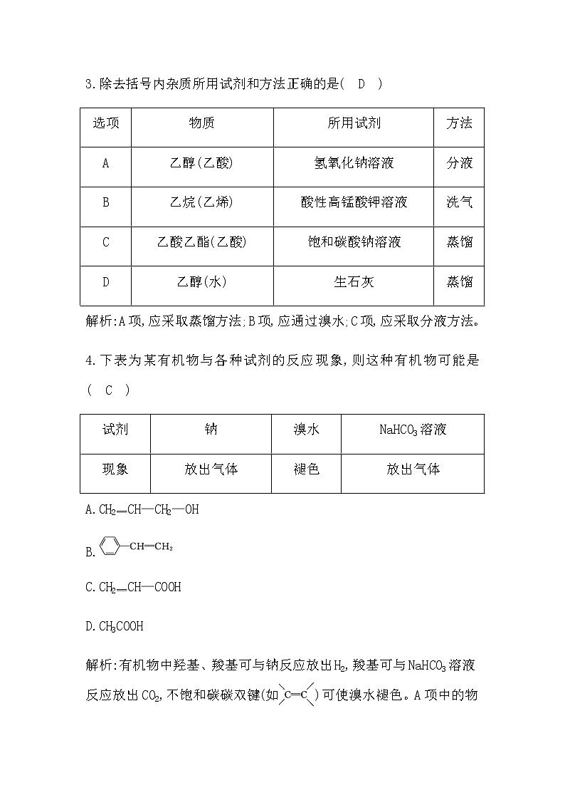 苏教版高中化学必修第二册专题8有机化合物的获得与应用检测试题含答案第3页