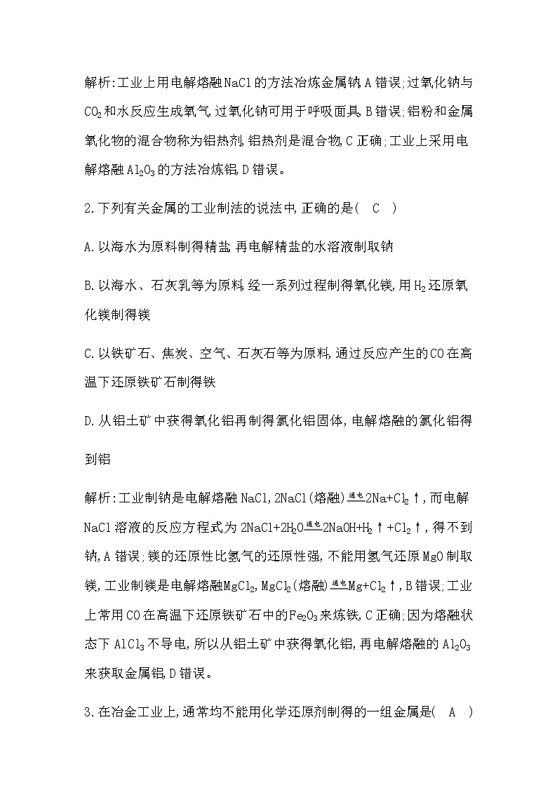 苏教版高中化学必修第二册专题9金属与人类文明检测试题含答案第2页