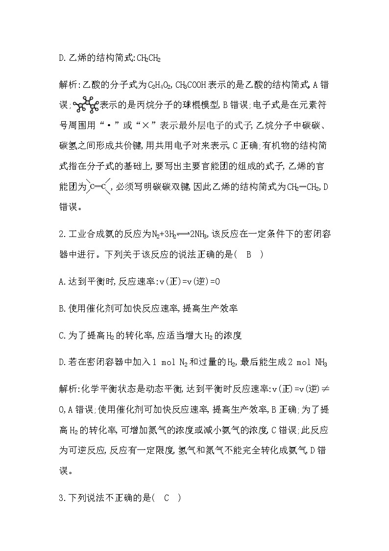 苏教版高中化学必修第二册模块综合检测含答案第2页