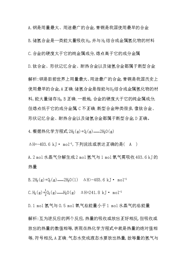 苏教版高中化学必修第二册模块综合检测含答案第3页