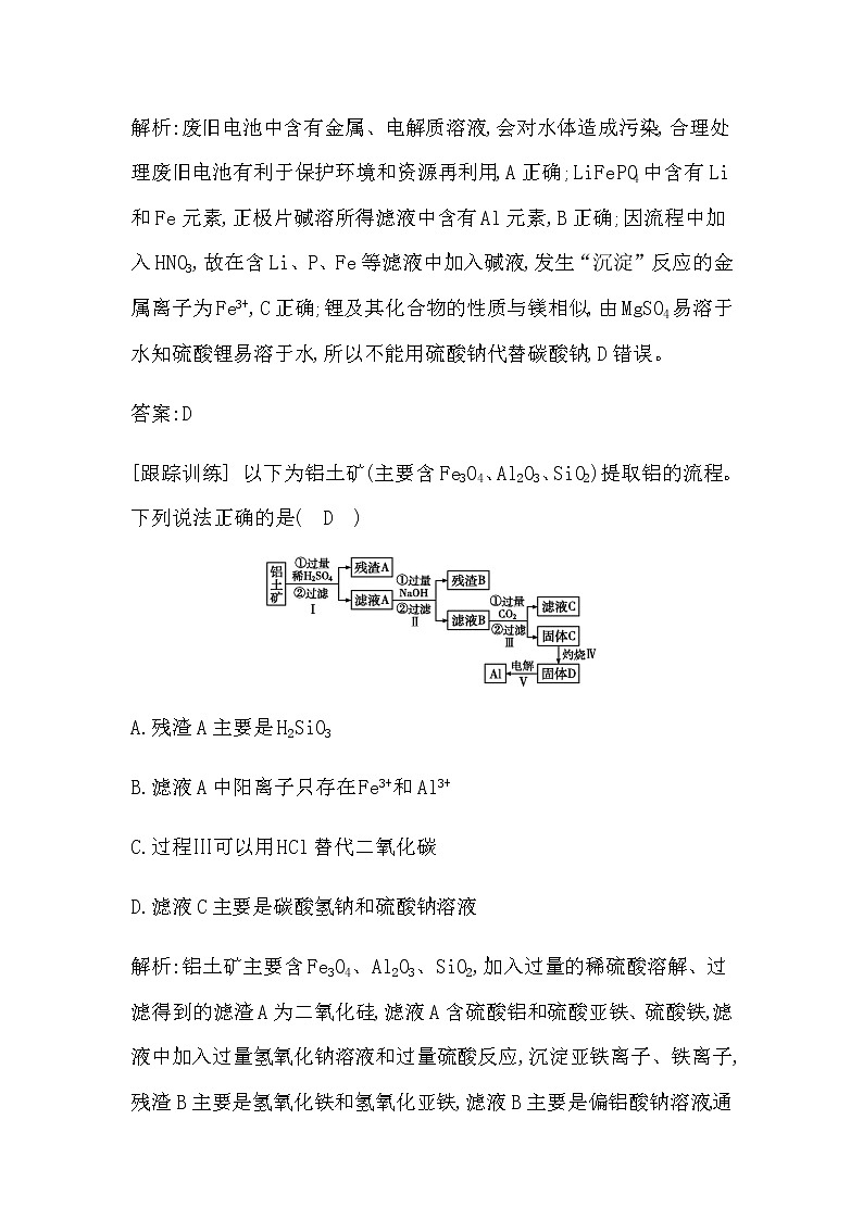 微专题六　浅析化工生产工艺流程—以金属矿物、海水资源开发利用为背景第3页