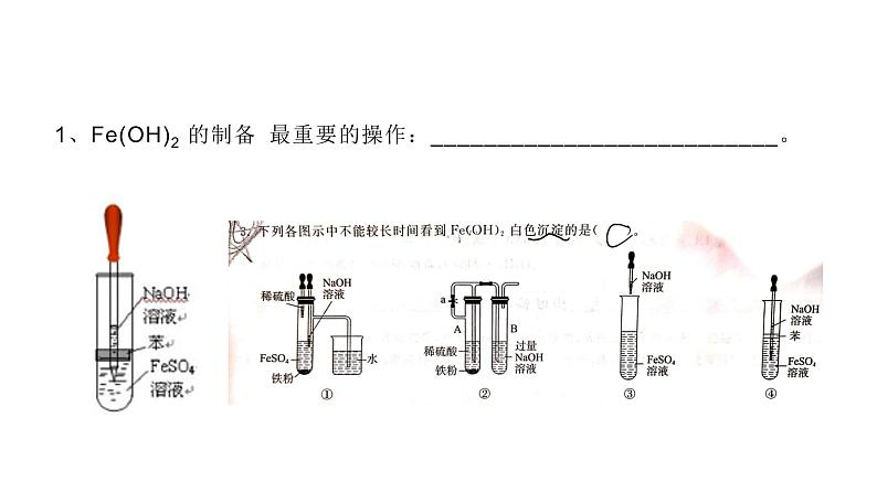 鲁科版高中化学必修一-铁的多样性-课件202