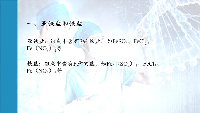 鲁科版高中化学必修一-铁的多样性-课件205