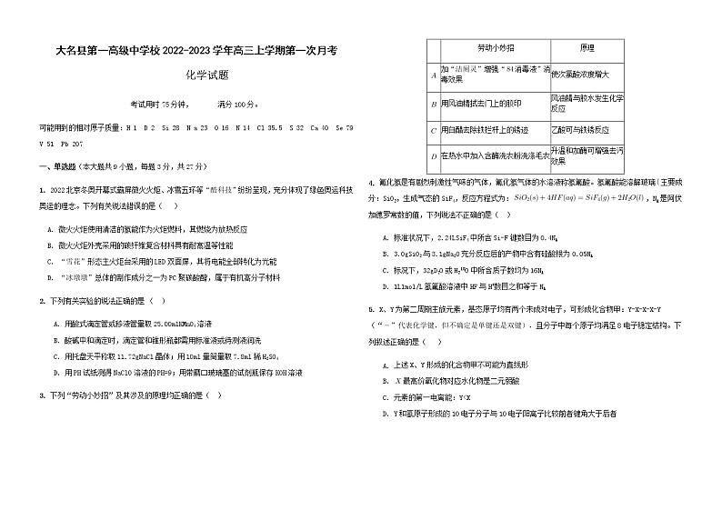 高三第一次月考化学试题第1页