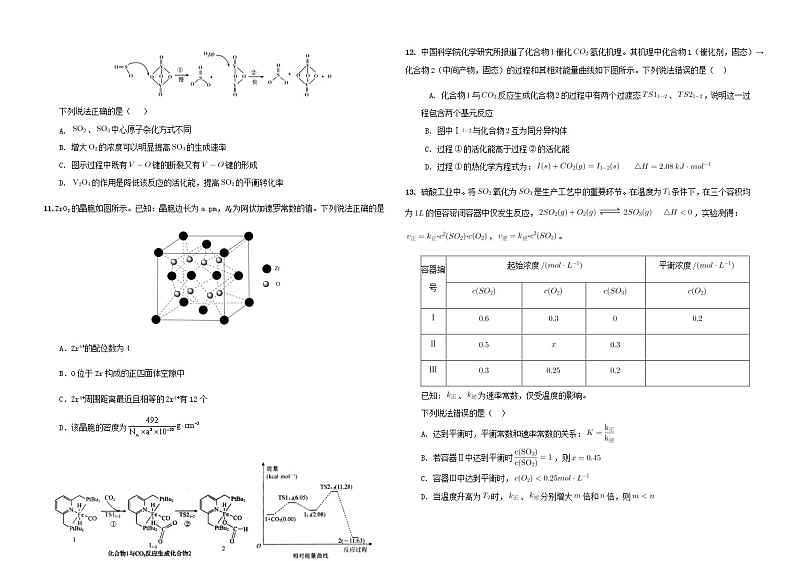 高三第一次月考化学试题第3页