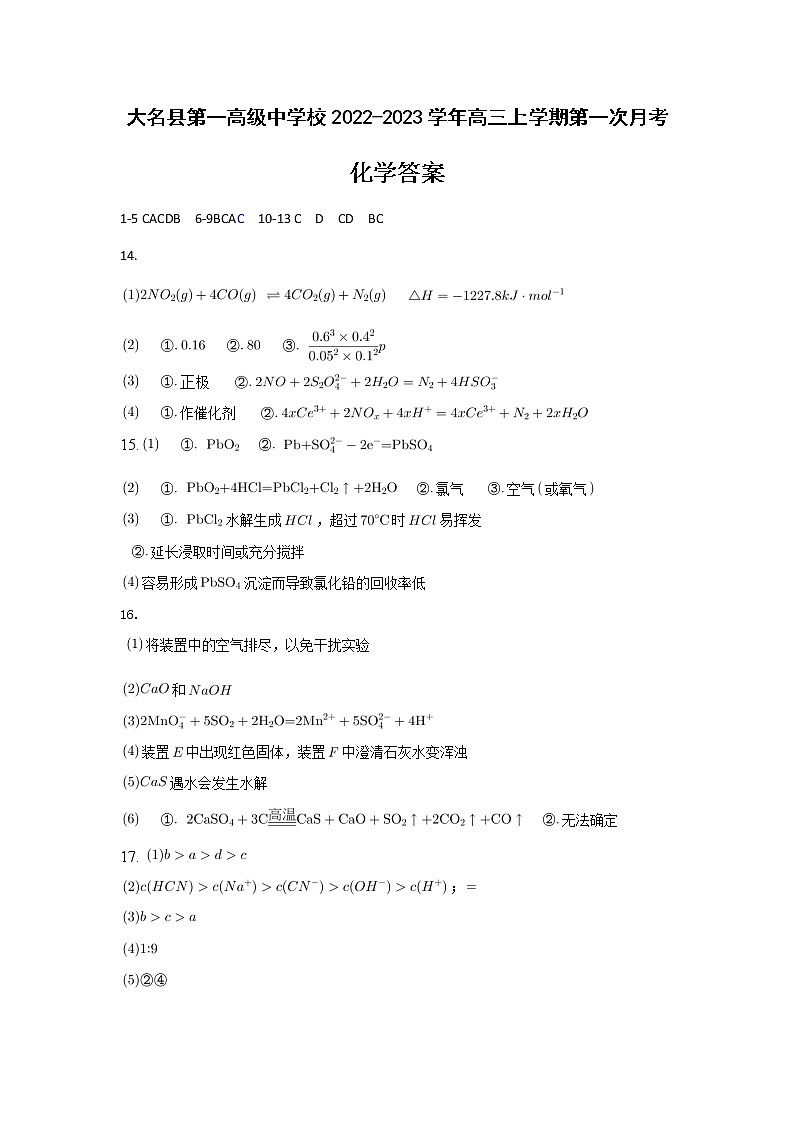 高三第一次月考化学答案第1页