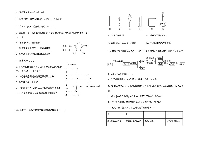 临沧民中2022-2023学年高二上学期9月第二次月考试卷第2页