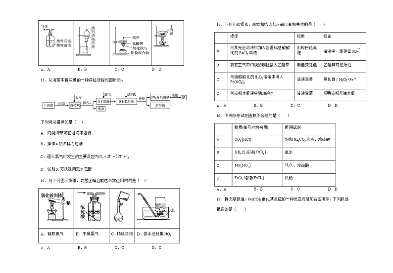 临沧民中2022-2023学年高二上学期9月第二次月考试卷第3页