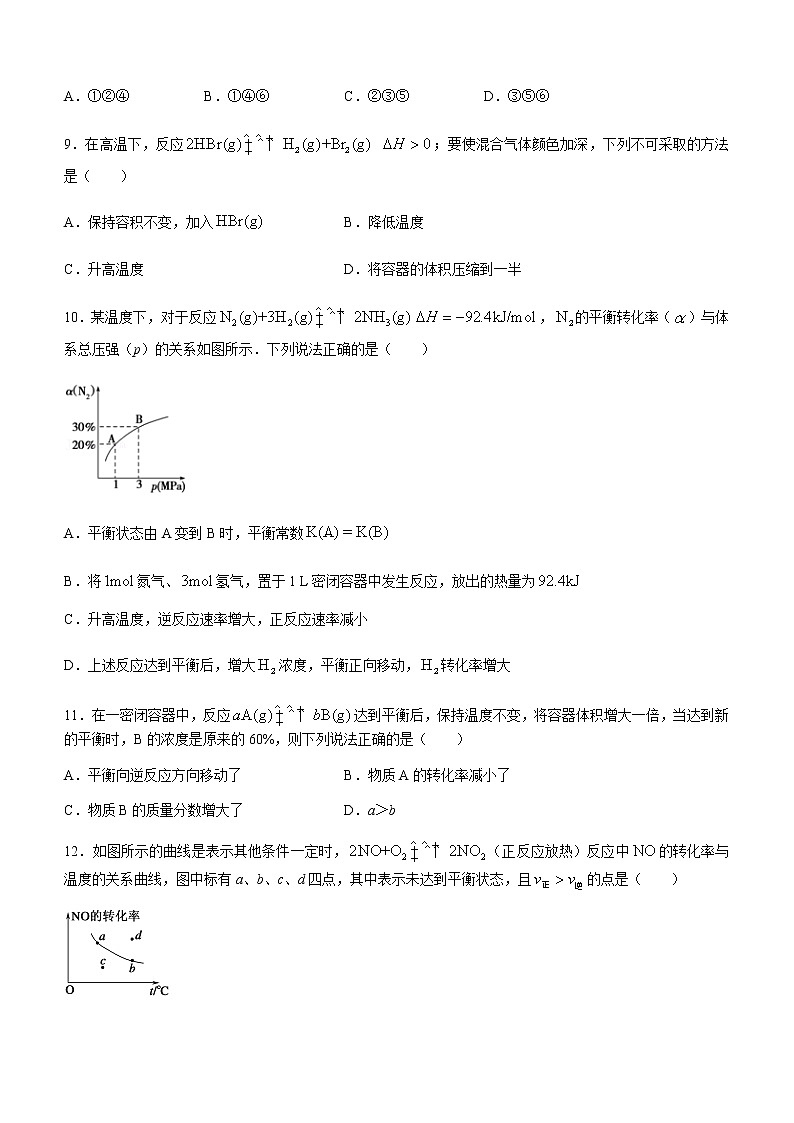 天津市和平区部分学校2022-2023学年高二上学期9月阶段性线上练习化学试题（Word版含答案）03