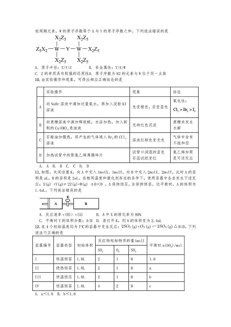 襄阳市第五高级中学校2022-2023学年高二上学期9月月考化学试卷第3页