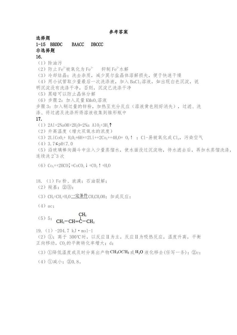 化学答案第1页