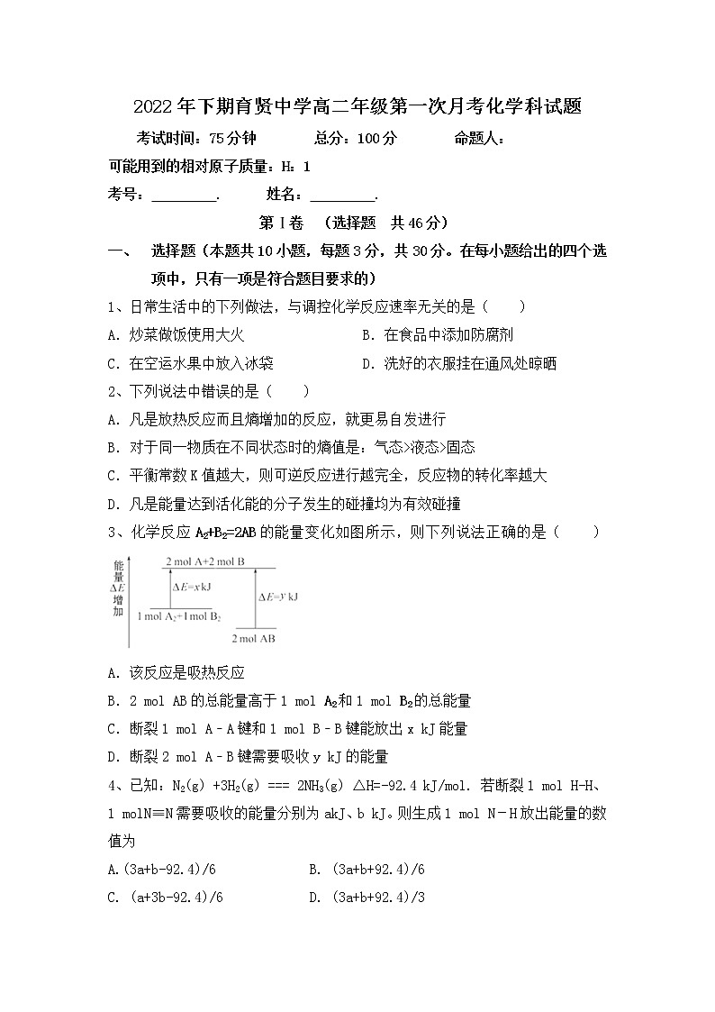 湖南省祁东县育贤中学2022-2023学年高二上学期第一次月考化学试题（含答案）01