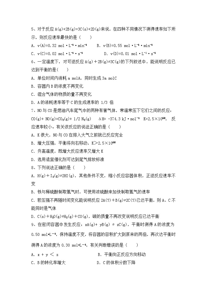 湖南省祁东县育贤中学2022-2023学年高二上学期第一次月考化学试题（含答案）02