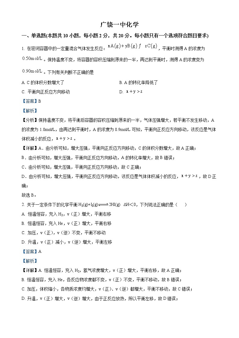 山东省东营市广饶县第一中学三校区2022-2023学年高二9月月考化学试题（含解析）01
