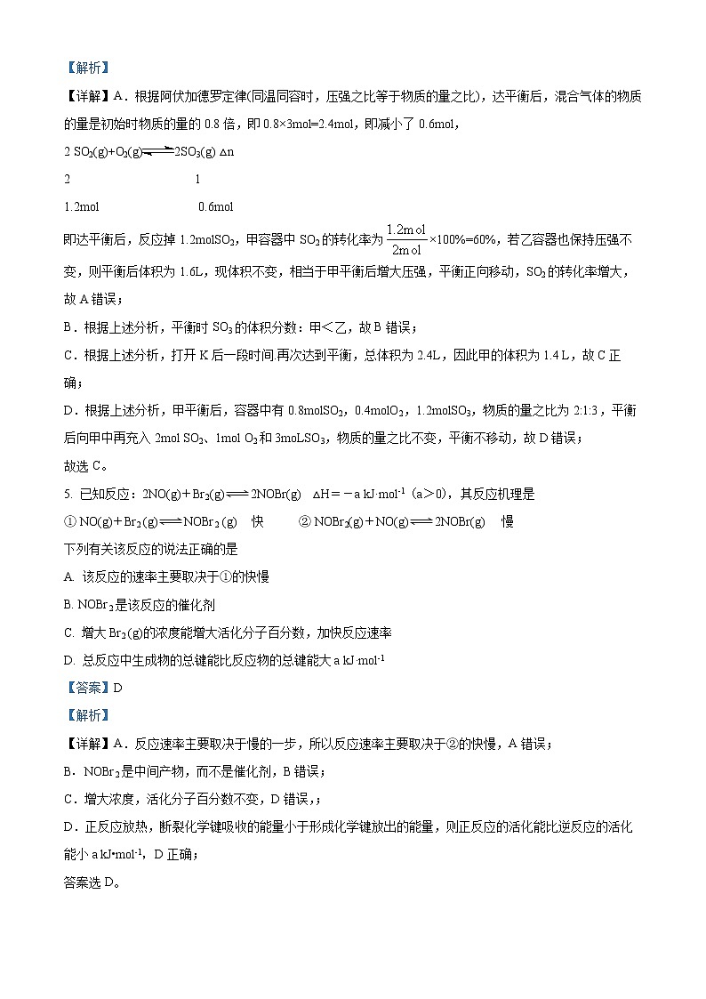 山东省东营市广饶县第一中学三校区2022-2023学年高二9月月考化学试题（含解析）03