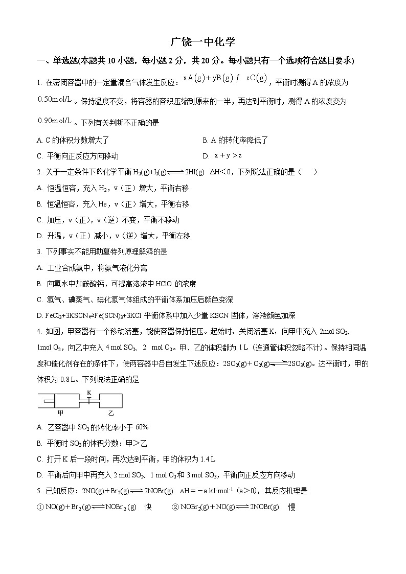 山东省东营市广饶县第一中学三校区2022-2023学年高二9月月考化学试题（含解析）01