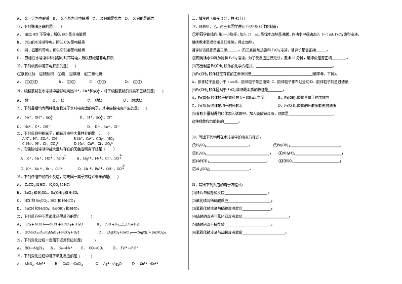 云南省昆明市官渡区艺卓中学2022-2023学年高一上学期9月月考化学试题（Word版含答案）第2页