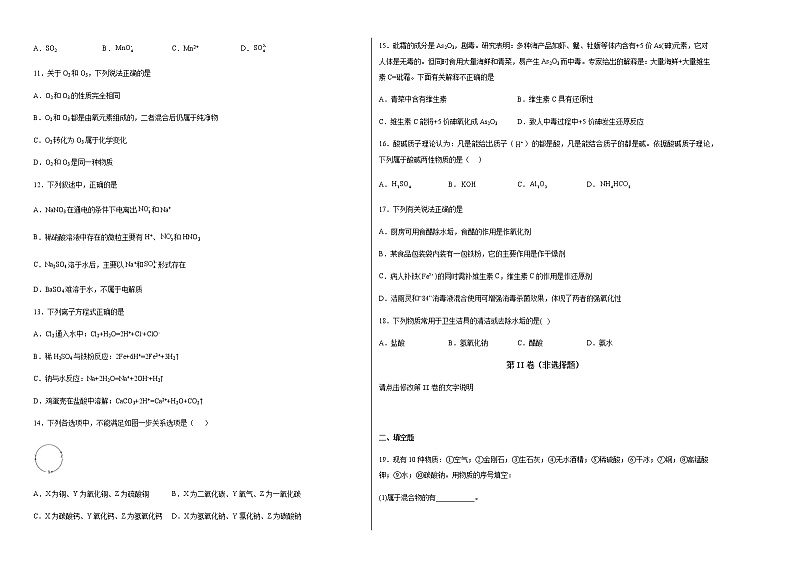 （解析版）吉林省白城市通榆县2022-2023学年高一上学期9月第一次月考化学试题（Word版含答案解析）02