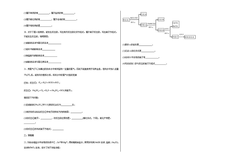 （解析版）吉林省白城市通榆县2022-2023学年高一上学期9月第一次月考化学试题（Word版含答案解析）03
