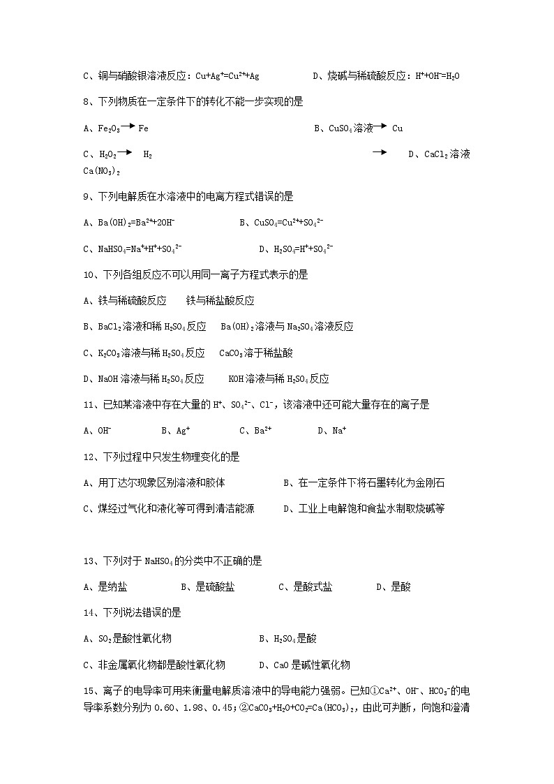湖南省郴州市永兴县童星学校高中部2022-2023学年高一上学期9月第一次月考化学试题（Word版含答案）第2页