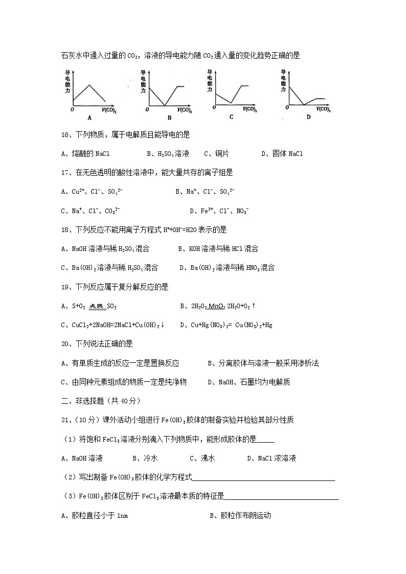 湖南省郴州市永兴县童星学校高中部2022-2023学年高一上学期9月第一次月考化学试题（Word版含答案）第3页