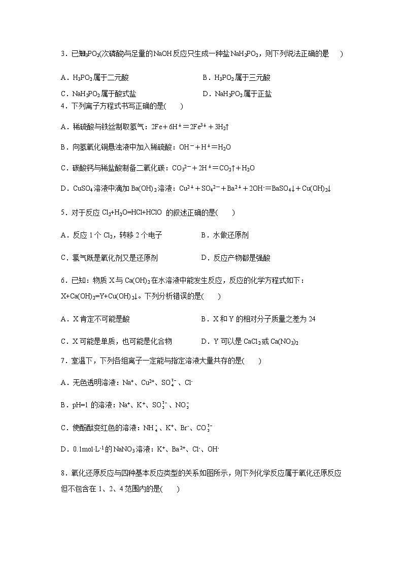 湖南省衡阳市祁东县育贤高级中学校2022-2023学年高一上学期9月第一次月考化学试题（Word版含答案）02