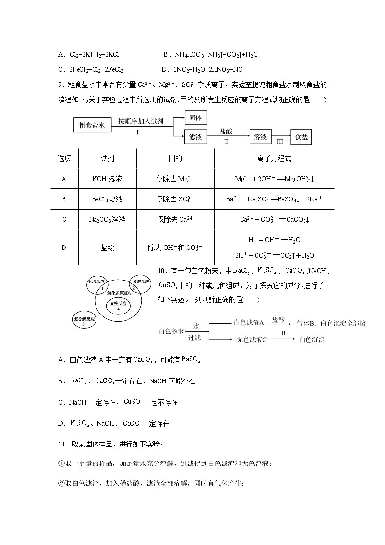 湖南省衡阳市祁东县育贤高级中学校2022-2023学年高一上学期9月第一次月考化学试题（Word版含答案）03
