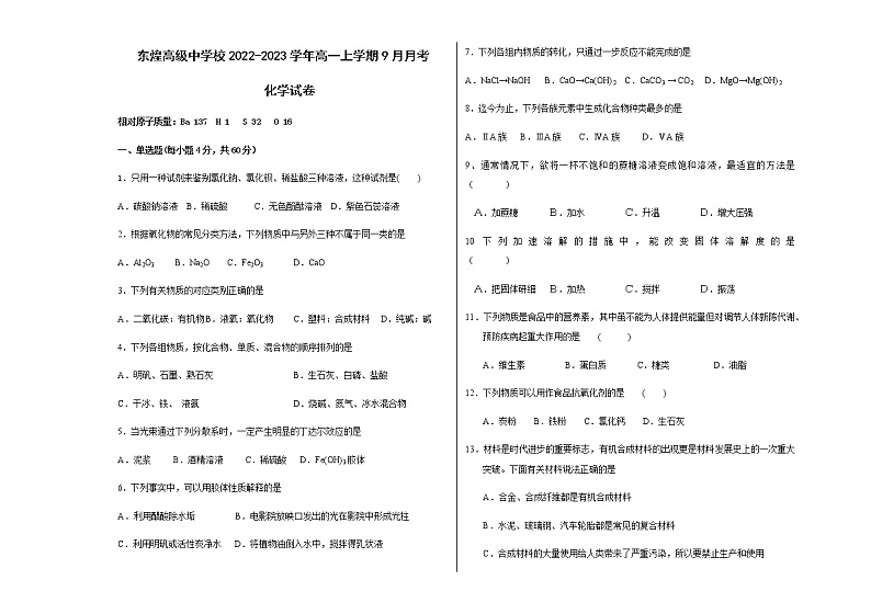 江西省丰城市东煌高级中学校2022-2023学年高一上学期9月月考化学试题（Word版含答案）第1页