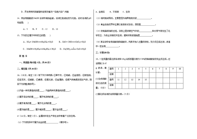 江西省丰城市东煌高级中学校2022-2023学年高一上学期9月月考化学试题（Word版含答案）第2页