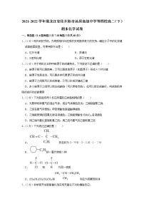 2021-2022学年黑龙江省佳木斯市汤原高级中学等四校高二（下）期末化学试卷