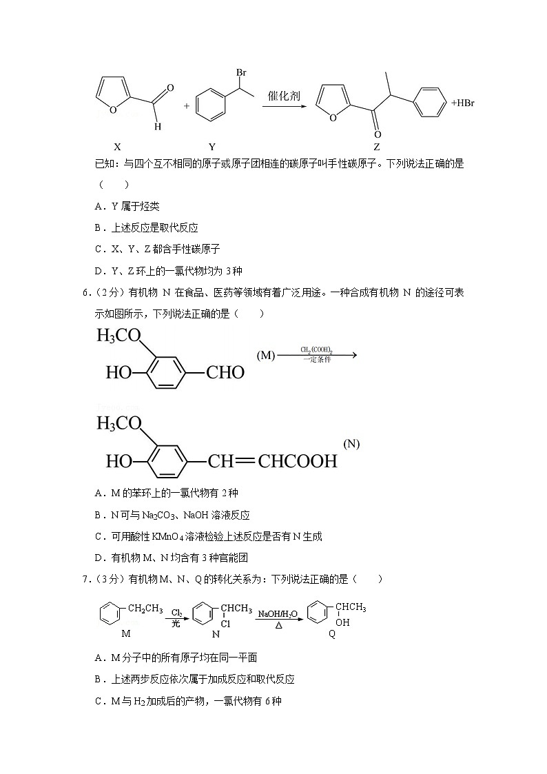 2021-2022学年黑龙江省佳木斯市汤原高级中学等四校高二（下）期末化学试卷02