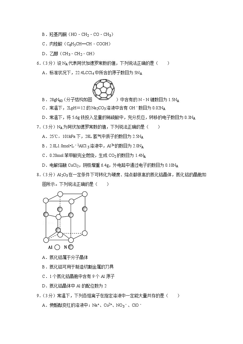 2021-2022学年安徽省亳州二中高二（下）期末化学试卷02