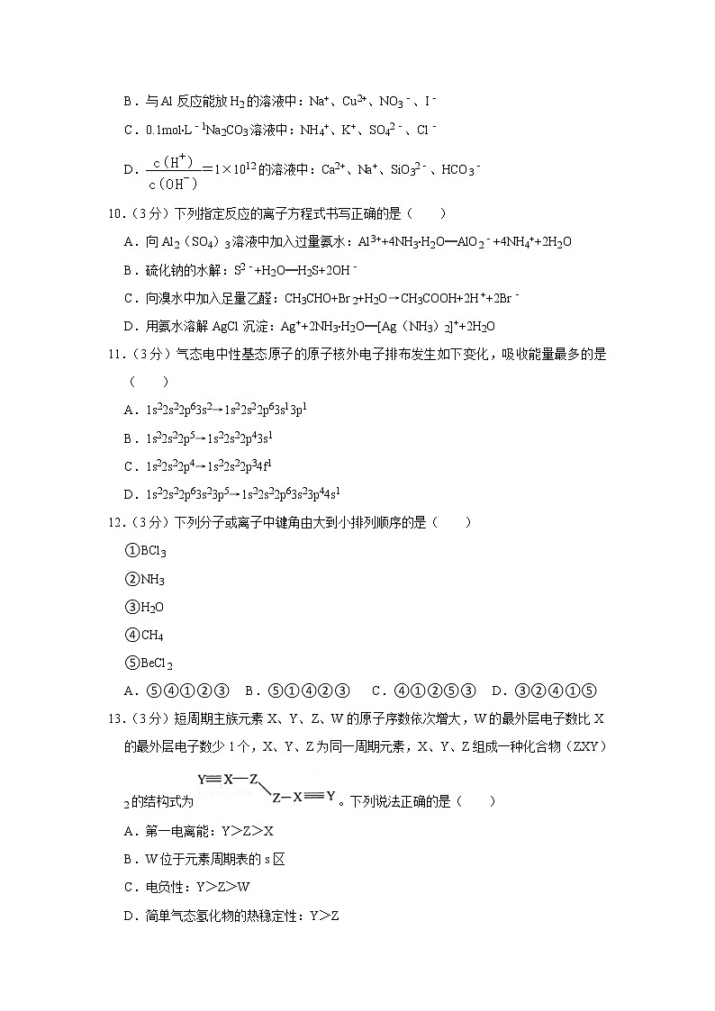 2021-2022学年安徽省亳州二中高二（下）期末化学试卷03