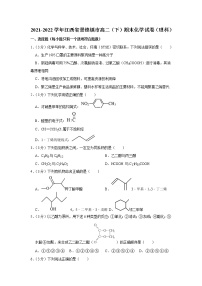 2021-2022学年江西省景德镇市高二（下）期末化学试卷（理科）