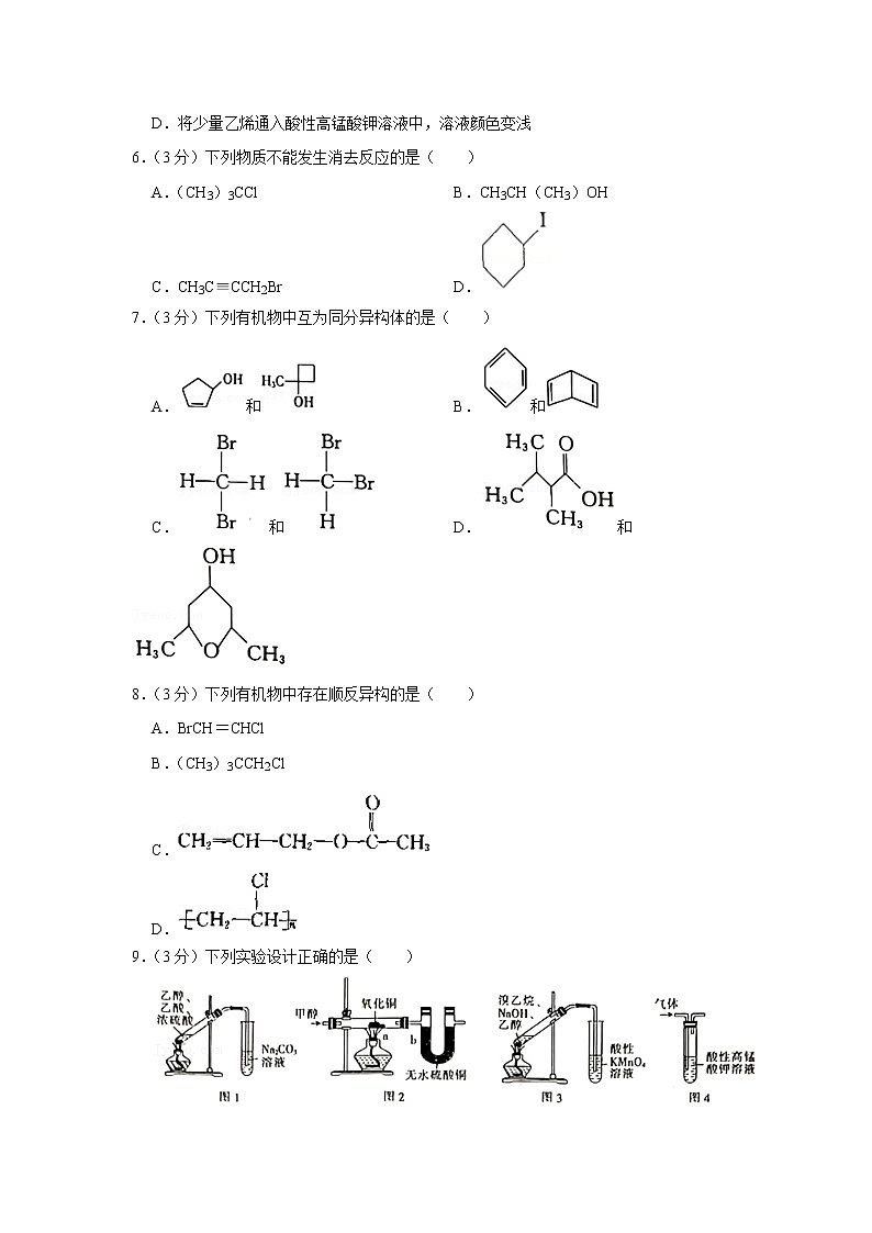 2020-2021学年陕西省西安市莲湖区信德中学高二（下）期末化学试卷02