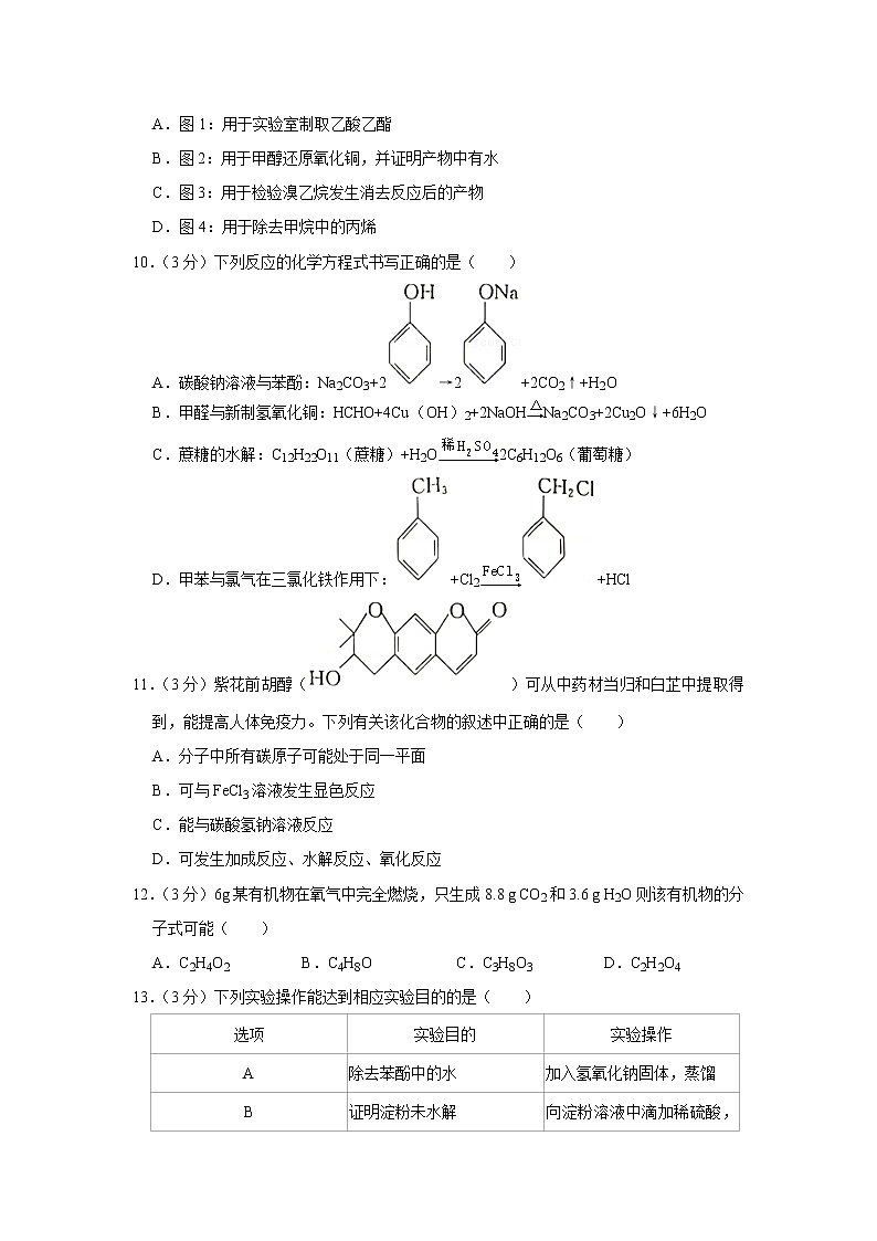 2020-2021学年陕西省西安市莲湖区信德中学高二（下）期末化学试卷03