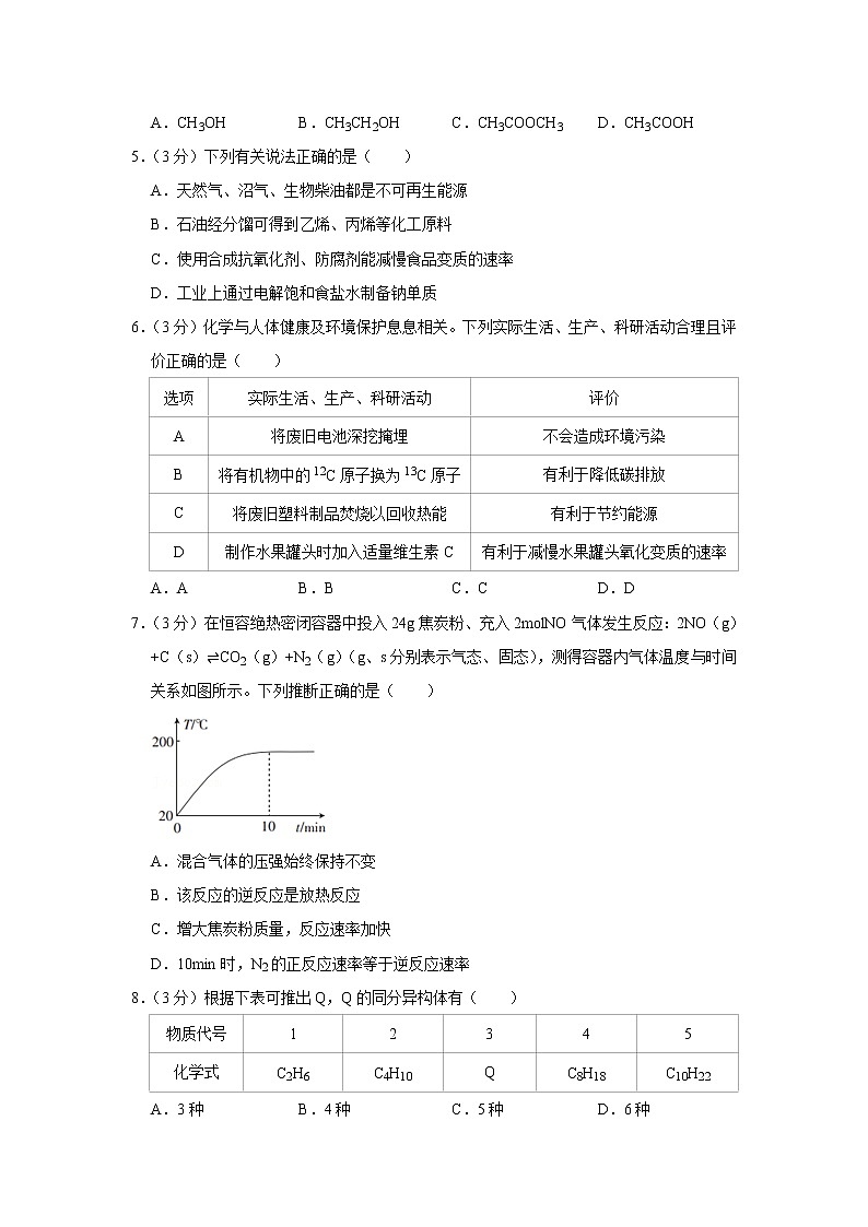 2021-2022学年陕西省商洛市高一（下）期末化学试卷02